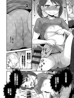 [藤坂リリック] さいこうのすじがき [DL版] [甜族星人赞助汉化]_078