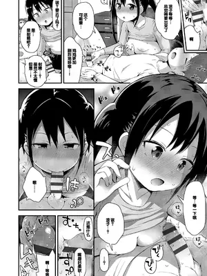 [藤坂リリック] さいこうのすじがき [DL版] [甜族星人赞助汉化]_102
