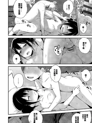 [藤坂リリック] さいこうのすじがき [DL版] [甜族星人赞助汉化]_108