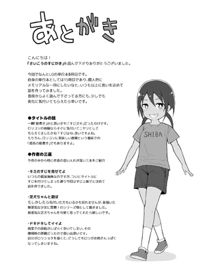[藤坂リリック] さいこうのすじがき [DL版] [甜族星人赞助汉化]_177