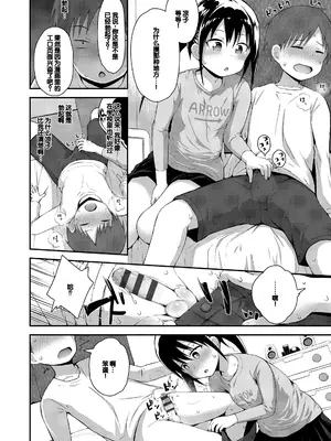 [藤坂リリック] さいこうのすじがき [DL版] [甜族星人赞助汉化]_098