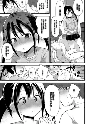 [藤坂リリック] さいこうのすじがき [DL版] [甜族星人赞助汉化]_105