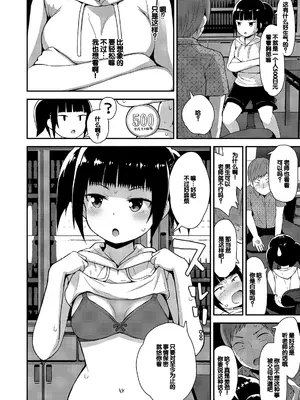 [藤坂リリック] さいこうのすじがき [DL版] [甜族星人赞助汉化]_158