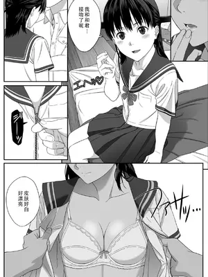 [冷凍焼きそば] 放課後デート｜放学后约会 [茄某人个人汉化]_21