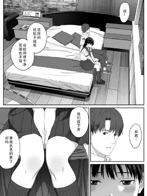 [冷凍焼きそば] 放課後デート｜放学后约会 [茄某人个人汉化]_17