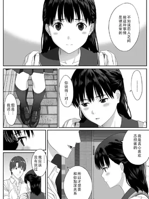 [冷凍焼きそば] 放課後デート｜放学后约会 [茄某人个人汉化]_14
