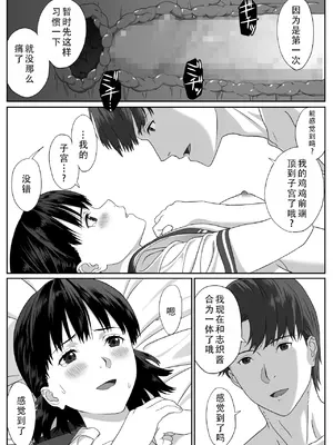 [冷凍焼きそば] 放課後デート｜放学后约会 [茄某人个人汉化]_33