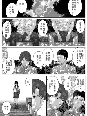 [冷凍焼きそば] 放課後デート｜放学后约会 [茄某人个人汉化]_06