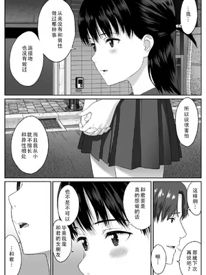 [冷凍焼きそば] 放課後デート｜放学后约会 [茄某人个人汉化]_15