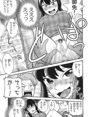 (C104) [エチコ (もきち)] SPY LIKEs ASS (SPY×FAMILY)_09