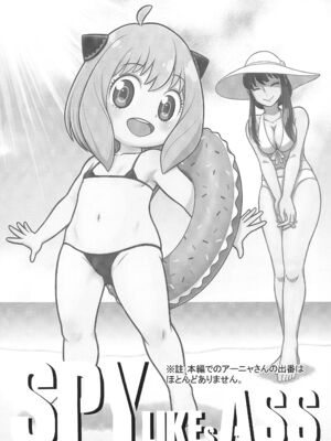 (C104) [エチコ (もきち)] SPY LIKEs ASS (SPY×FAMILY)_04