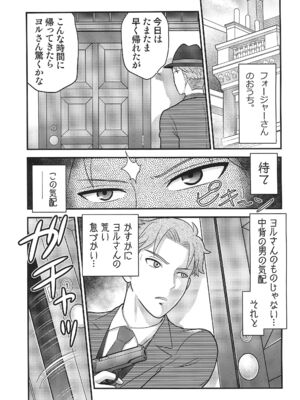 (C104) [エチコ (もきち)] SPY LIKEs ASS (SPY×FAMILY)_05