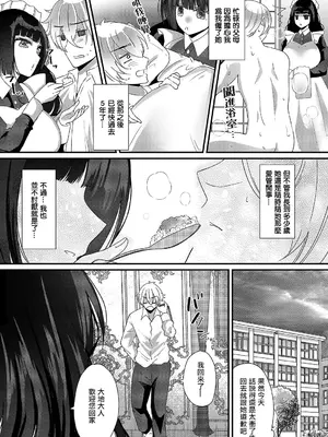 [羅ぶい] ロマンティックメイドモード! (コミック エグゼ 55) [中国翻訳] [DL版]_03