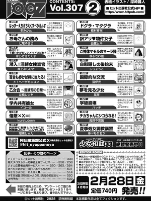 COMIC 阿吽 2025年2月号 [DL版]_522