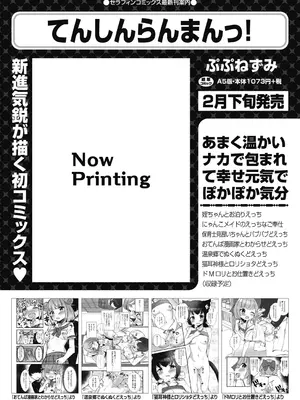 COMIC 阿吽 2025年2月号 [DL版]_032