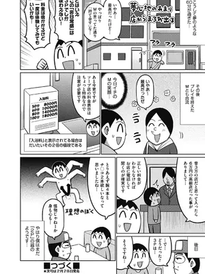 COMIC 阿吽 2025年2月号 [DL版]_252