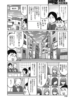 COMIC 阿吽 2025年2月号 [DL版]_246