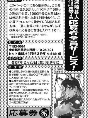 COMIC 阿吽 2025年2月号 [DL版]_260