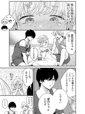 [Ssou (おやおや)] ぽちゃトレ～ジム通いを始めたら最上兄弟に食べ尽くされた件～ [DL版]_32