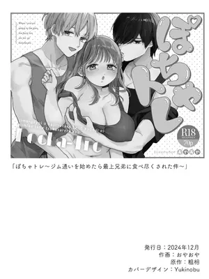 [Ssou (おやおや)] ぽちゃトレ～ジム通いを始めたら最上兄弟に食べ尽くされた件～ [DL版]_76