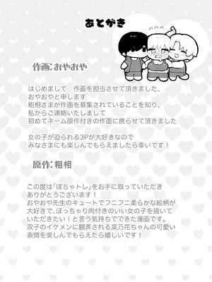 [Ssou (おやおや)] ぽちゃトレ～ジム通いを始めたら最上兄弟に食べ尽くされた件～ [DL版]_74