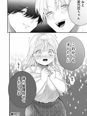 [Ssou (おやおや)] ぽちゃトレ～ジム通いを始めたら最上兄弟に食べ尽くされた件～ [DL版]_73