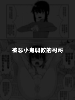 [縦横一線 (品川ミクズ)] 酷い目に遭う男の子たち vol.3 [不咕鸟汉化组]_52