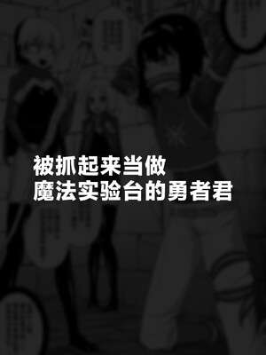 [縦横一線 (品川ミクズ)] 酷い目に遭う男の子たち vol.3 [不咕鸟汉化组]_12