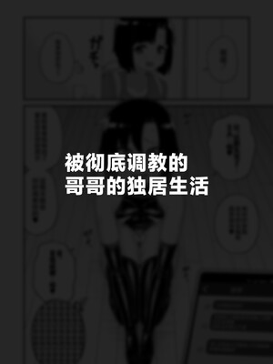 [縦横一線 (品川ミクズ)] 酷い目に遭う男の子たち vol.3 [不咕鸟汉化组]_16