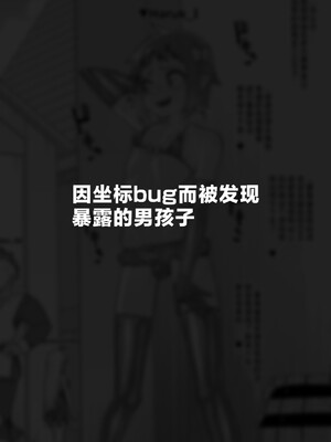 [縦横一線 (品川ミクズ)] 酷い目に遭う男の子たち vol.3 [不咕鸟汉化组]_43