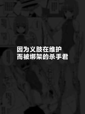 [縦横一線 (品川ミクズ)] 酷い目に遭う男の子たち vol.3 [不咕鸟汉化组]_23