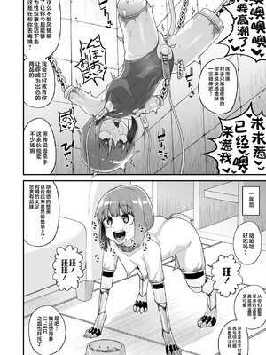 [縦横一線 (品川ミクズ)] 酷い目に遭う男の子たち vol.3 [不咕鸟汉化组]_25