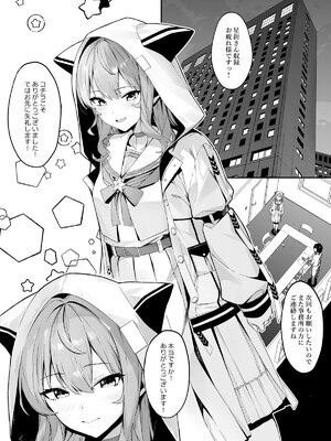 [黒クド屋 (ふりすく)] 特殊性癖おじさんがとあるアイドルに●●かけて色々する話_02