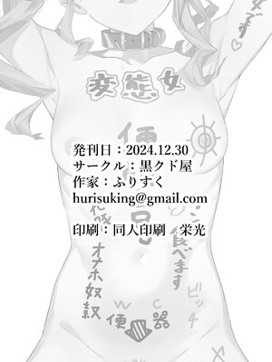 [黒クド屋 (ふりすく)] 特殊性癖おじさんがとあるアイドルに●●かけて色々する話_29