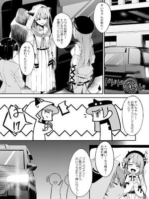 [黒クド屋 (ふりすく)] 特殊性癖おじさんがとあるアイドルに●●かけて色々する話_04