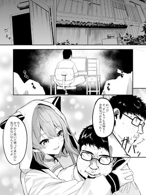 [黒クド屋 (ふりすく)] 特殊性癖おじさんがとあるアイドルに●●かけて色々する話_05