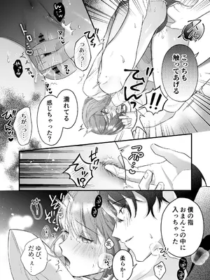 [ラブぷらねっと (ヨナカベベ)] 激重カレシ奏多くんに振りまわされっぱなし [DL版]_13