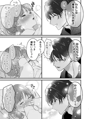 [ラブぷらねっと (ヨナカベベ)] 激重カレシ奏多くんに振りまわされっぱなし [DL版]_44