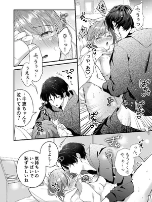 [ラブぷらねっと (ヨナカベベ)] 激重カレシ奏多くんに振りまわされっぱなし [DL版]_41