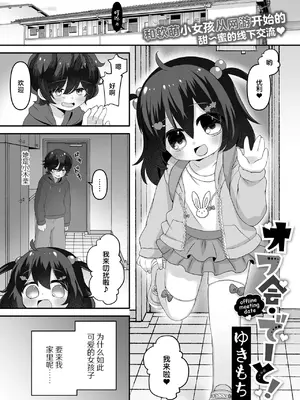 [うさ城まに、ゆきもち] たすけて! 迷子のりりなちゃん + オフ会・でーと! (デジタルぷにぺどッ! Vol.35) [吗喽汉化组] [無修正]_23