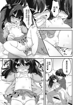 [うさ城まに、ゆきもち] たすけて! 迷子のりりなちゃん + オフ会・でーと! (デジタルぷにぺどッ! Vol.35) [吗喽汉化组] [無修正]_27