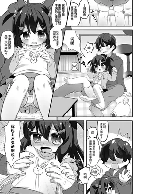 [うさ城まに、ゆきもち] たすけて! 迷子のりりなちゃん + オフ会・でーと! (デジタルぷにぺどッ! Vol.35) [吗喽汉化组] [無修正]_25