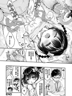 [うさ城まに、ゆきもち] たすけて! 迷子のりりなちゃん + オフ会・でーと! (デジタルぷにぺどッ! Vol.35) [吗喽汉化组] [無修正]_22