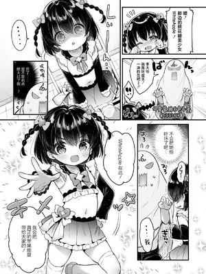 [うさ城まに、ゆきもち] たすけて! 迷子のりりなちゃん + オフ会・でーと! (デジタルぷにぺどッ! Vol.35) [吗喽汉化组] [無修正]_05