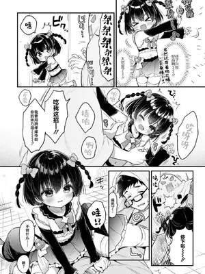 [うさ城まに、ゆきもち] たすけて! 迷子のりりなちゃん + オフ会・でーと! (デジタルぷにぺどッ! Vol.35) [吗喽汉化组] [無修正]_06