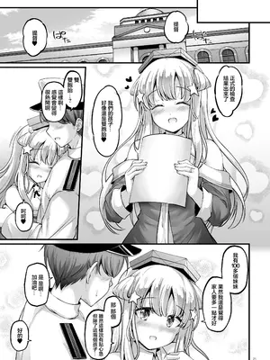 [Pixel Cot. (羽原メグル)] こづくりフレックスタイム! (艦隊これくしょん -艦これ-) [中国翻訳] [DL版]_20