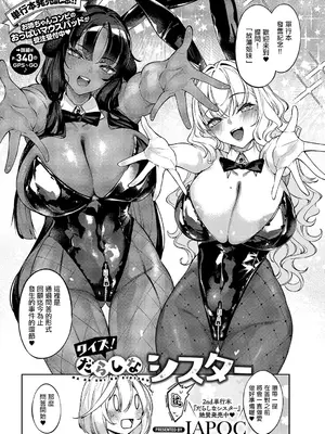 [IAPOC] クイズ！ だらしなシスター (コミック エグゼ 55) [中国翻訳] [DL版]_2