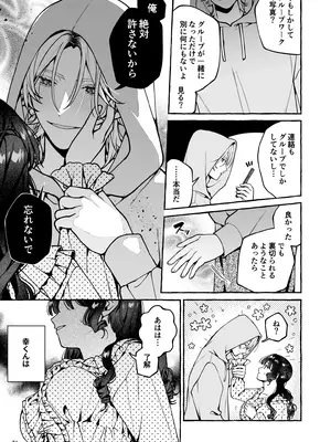 [そぼろ研究所 (吉田そぼろ)] 昔の推しにガチ恋激重執着されてた [DL版]_72