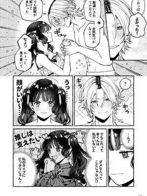 [そぼろ研究所 (吉田そぼろ)] 昔の推しにガチ恋激重執着されてた [DL版]_61