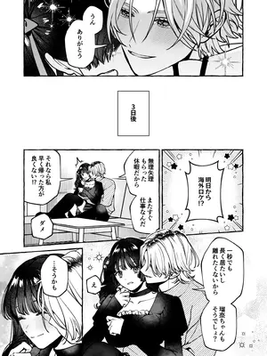 [そぼろ研究所 (吉田そぼろ)] 昔の推しにガチ恋激重執着されてた [DL版]_64